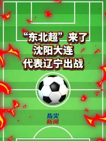 62826人见证！业余赛事创纪录，中国体育观众热情再燃新高度