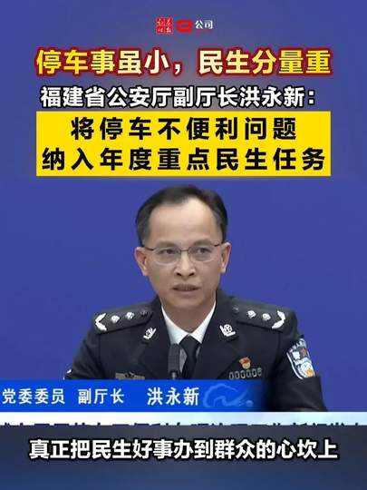 从停车难到赛场热：福建民生新政如何点燃体育综合新活力