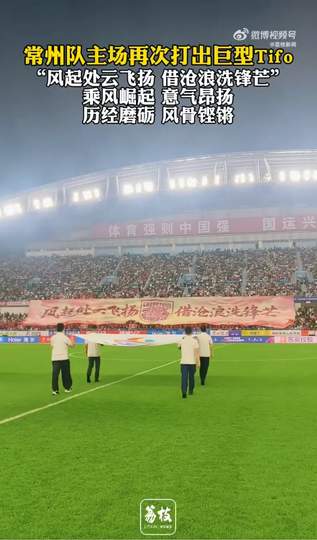 常州主场巨型Tifo引爆转会市场，中超夏窗多笔重磅交易浮出水面