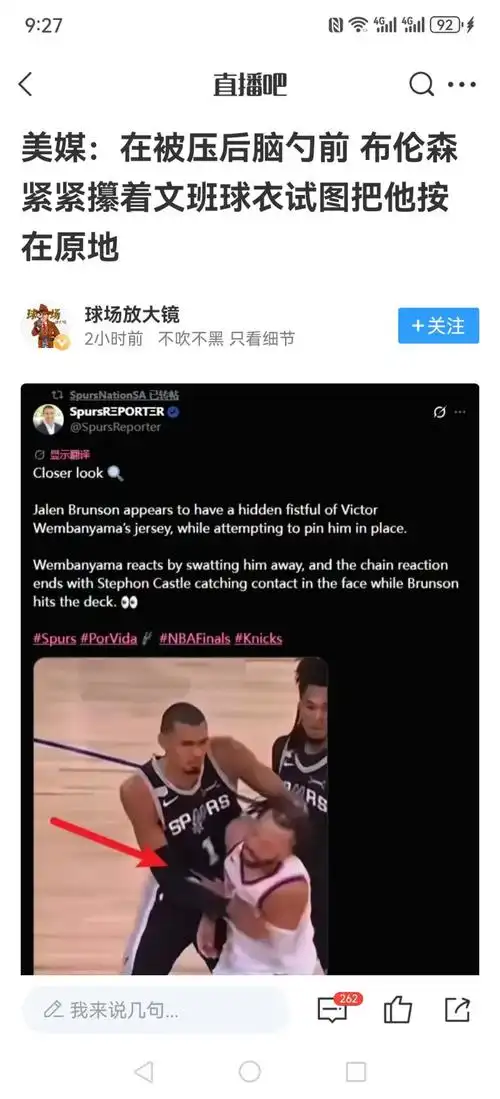 阿尔瓦拉多炮轰文班亚马：赛后拒绝握手，这做法有点过火