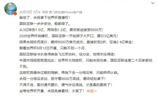 版权狂飙与国球吸金：世界杯中国生意经背后的体育新战局